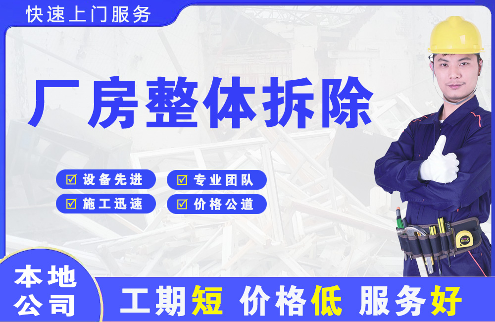 顺河厂房整体拆除